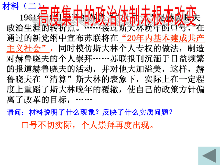 河北省平泉县第四中学九年级历史人教版下册5-10苏联改革与解体课件（共35张PPT）