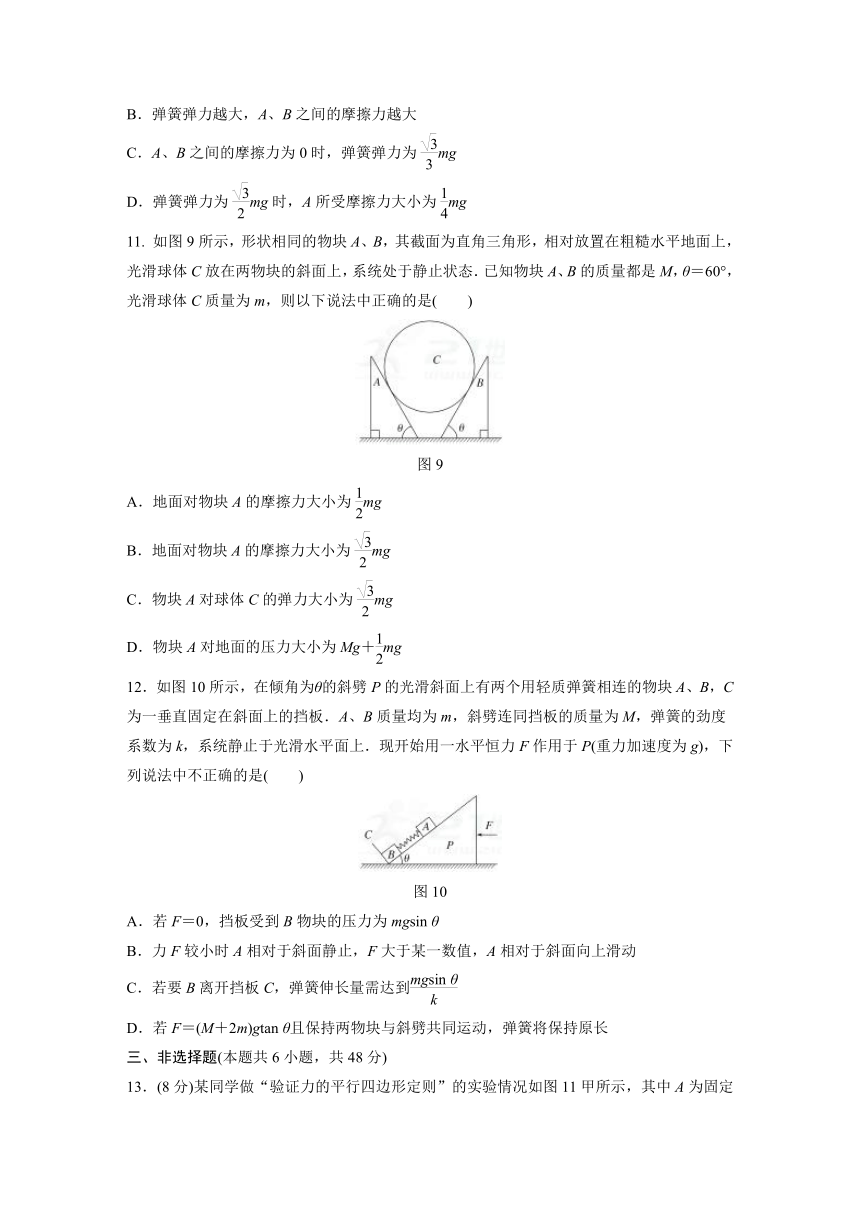 2019版高考物理（教科版）一轮复习综合训练（含2018年最新模拟题）：单元检测二　相互作用+Word版含答案