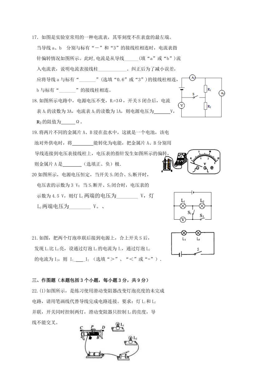 辽宁省大石桥市水源镇九年一贯制学校2018届九年级上学期期中考试物理试题（word版，含答案）