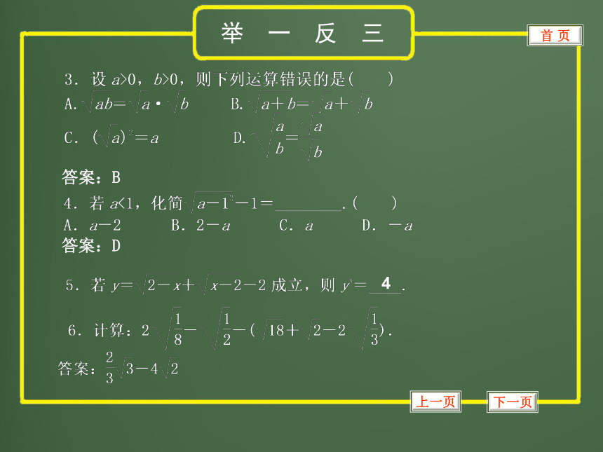 2012年中考数学专题复习第一章《数与式》第5讲 二次根式