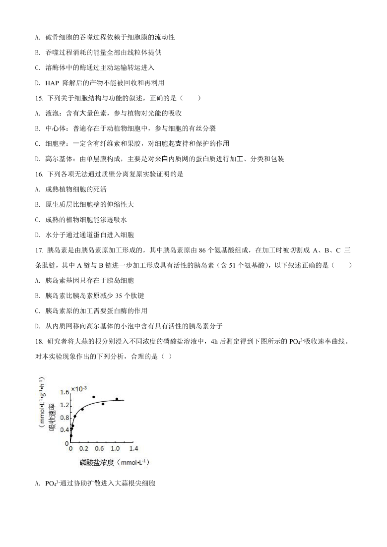 浙江省宁波市九校2020-2021学年高一上学期期末联考生物试卷     含解析