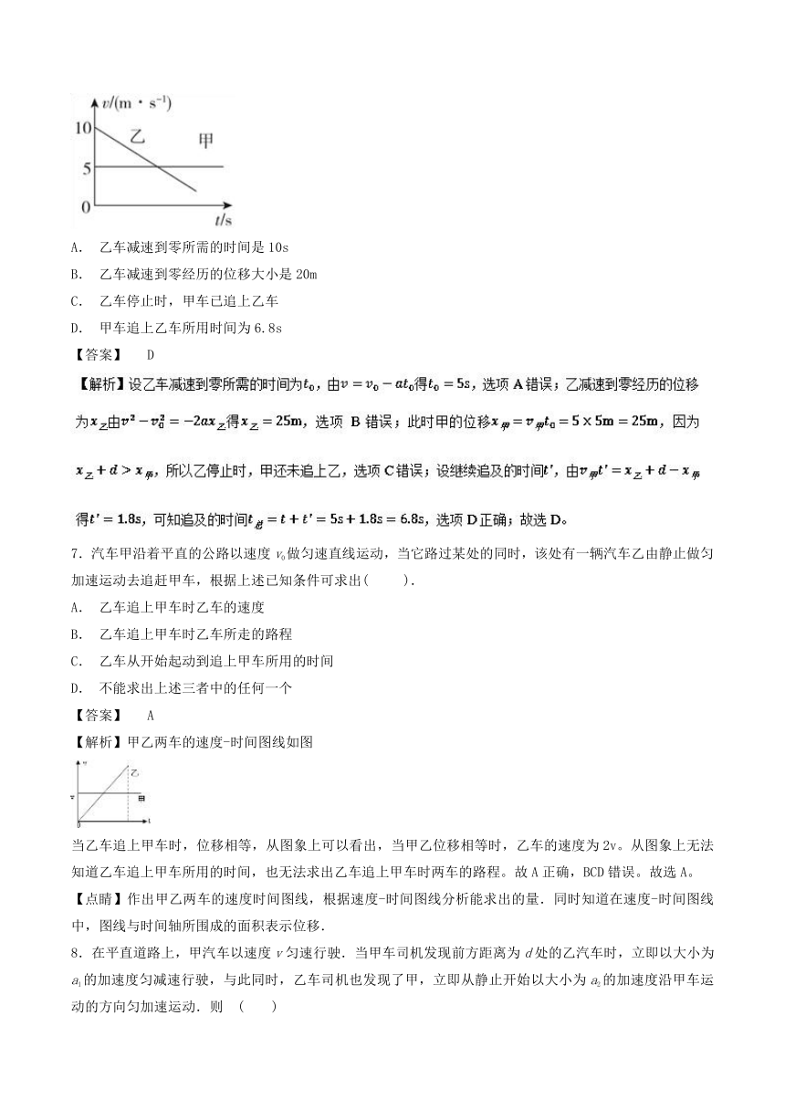 第05单元 运动图象 追及与相遇问题-2018-2019学年高一物理单元检测（必修1）