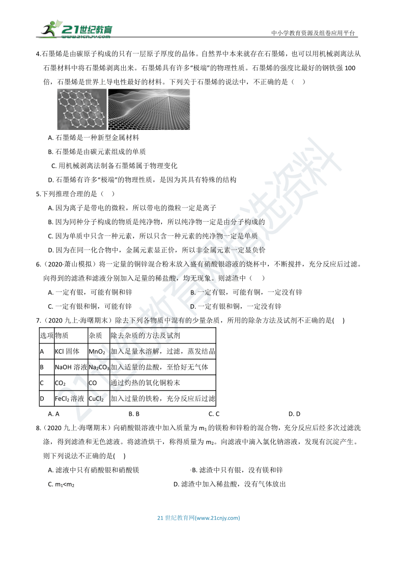 【9年级上册同步重难点集训】11 第2章 物质转化与材料利用  综合复习（含答案）