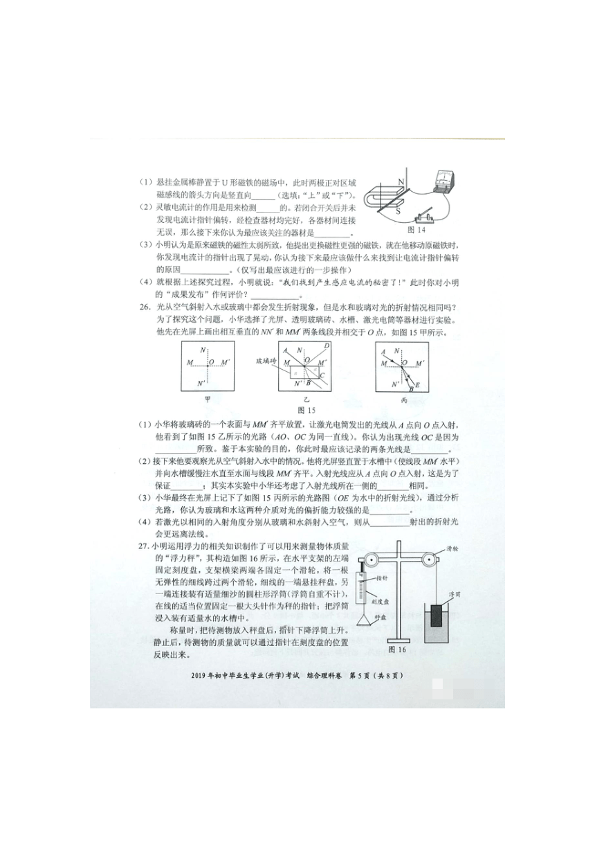2019年贵州省贵阳市中考理综（物理、化学）试题（扫描版，有答案）