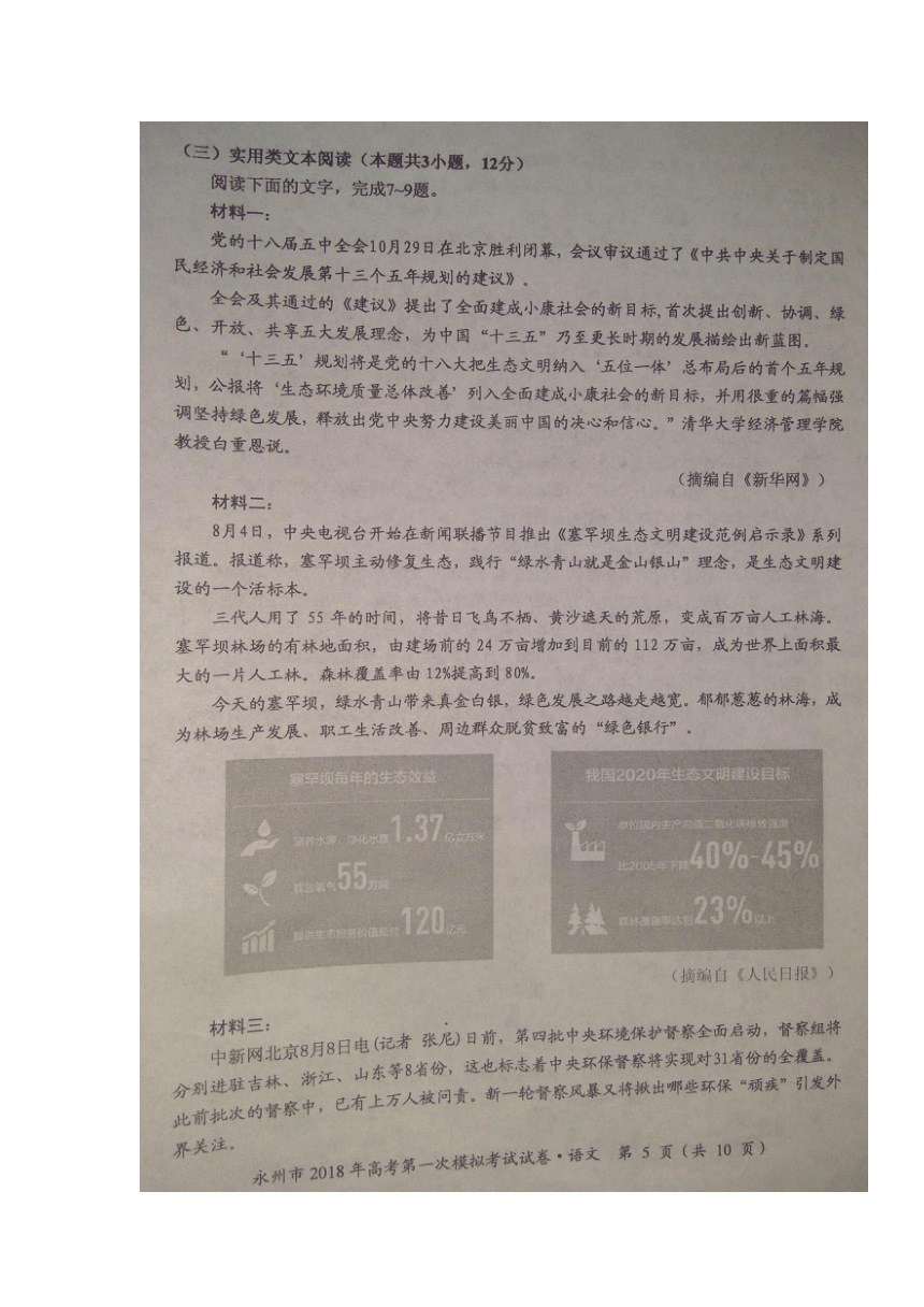 湖南省永州市2018届高三上学期第一次模拟考试语文试卷（扫描版）(含答案）