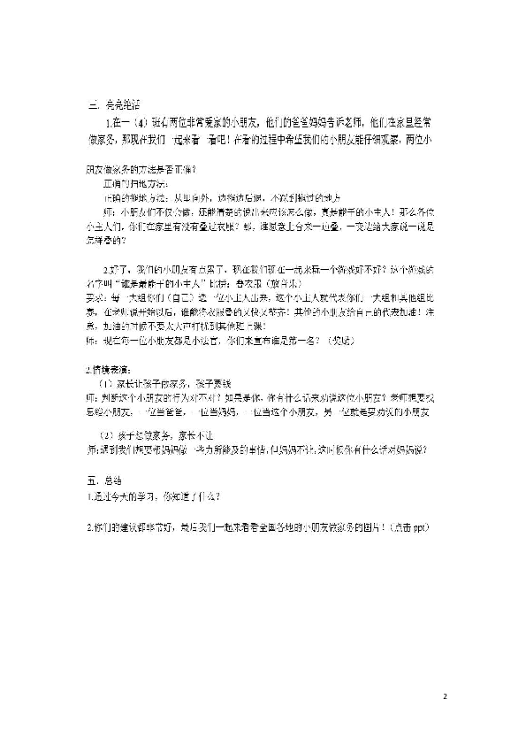 小学劳动技术四年级上册教案（图片版）