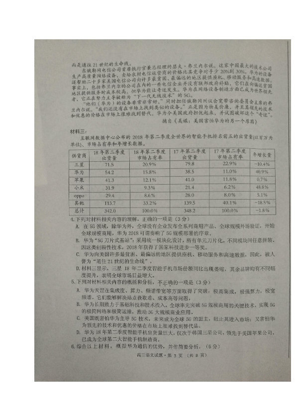 黄山市2019届高中毕业班第二次质量检测语文试题图片版含答案