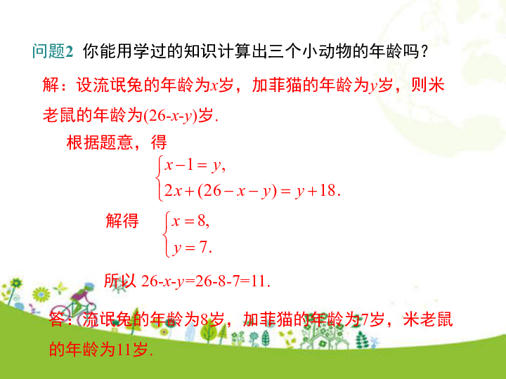 冀教版数学七年级下册6.4 简单的三元一次方程组  课件（23张ppt)