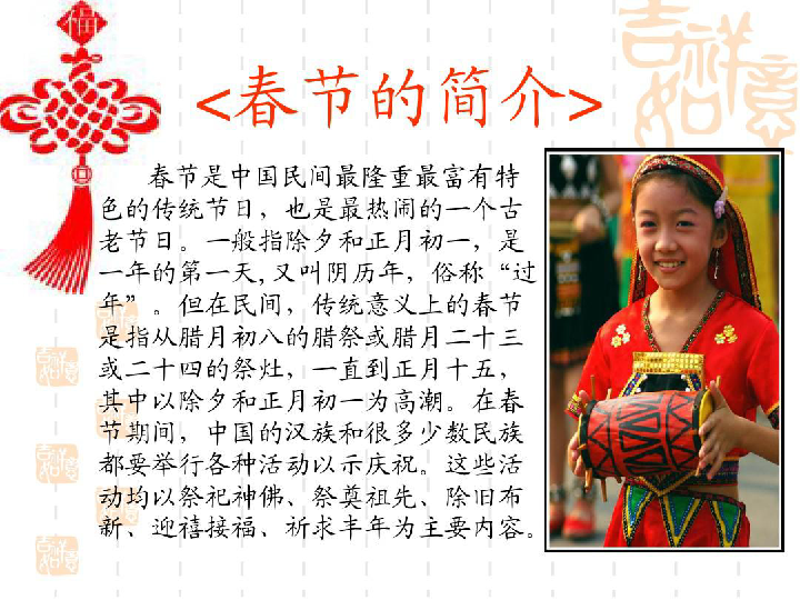 人教部编版七年级下册第22课 活动课：中国传统节日的起源  课件（32张PPT）