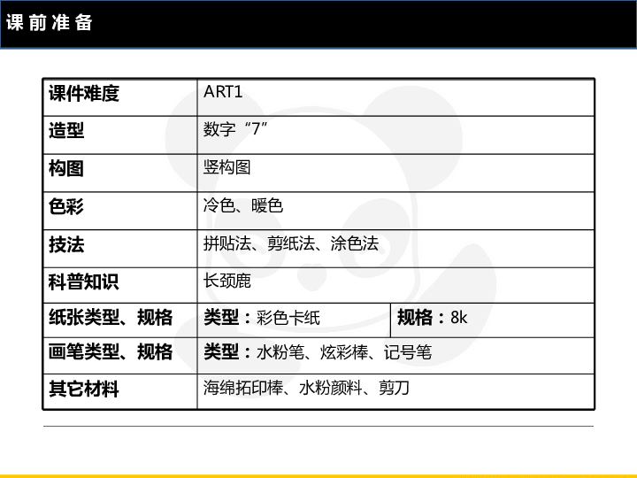 二年级上册美术课外班课件-ART1《世界上最高的动物》-全国通用（22张幻灯片）