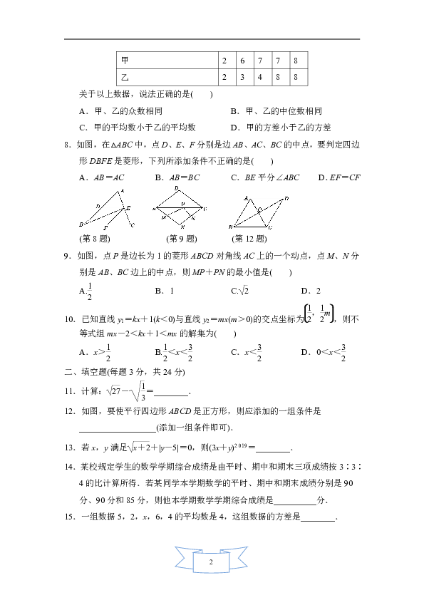 人教版八年级数学下册期末复习测试卷(附答案)