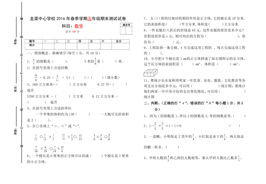 龙渠中心学校2016年春期五年级数学期末测试卷（无答案）