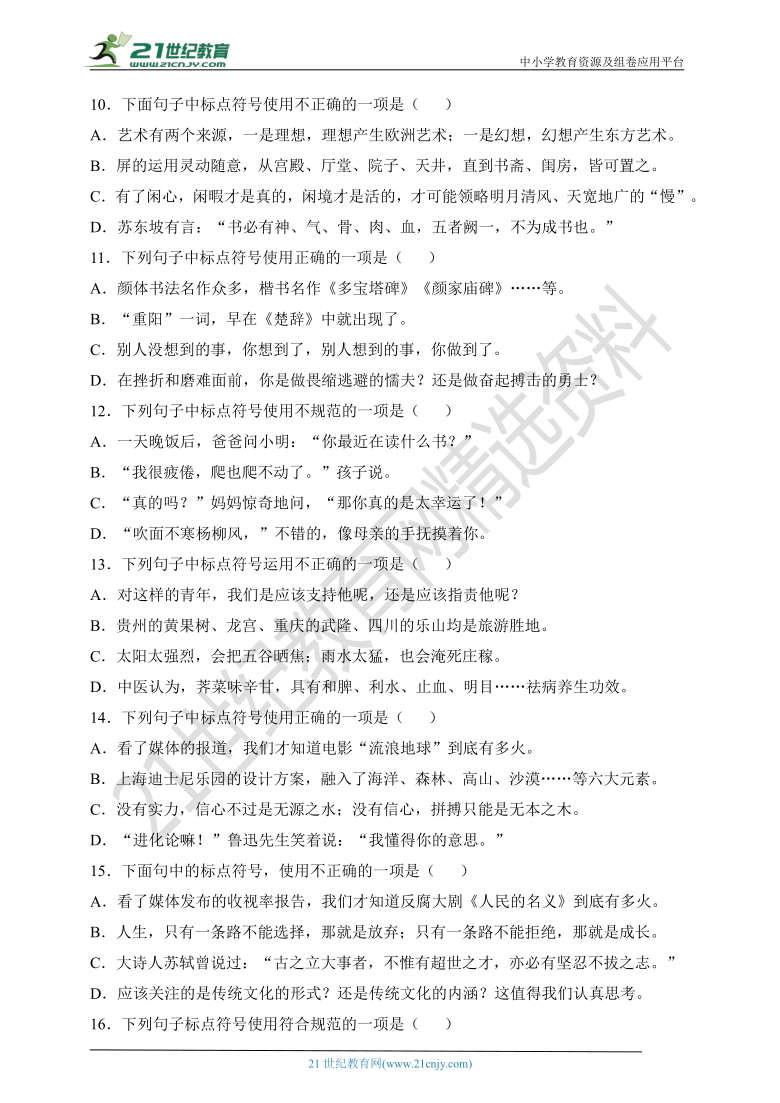 03  七下期中专项复习三  标点符号专题及答案解析