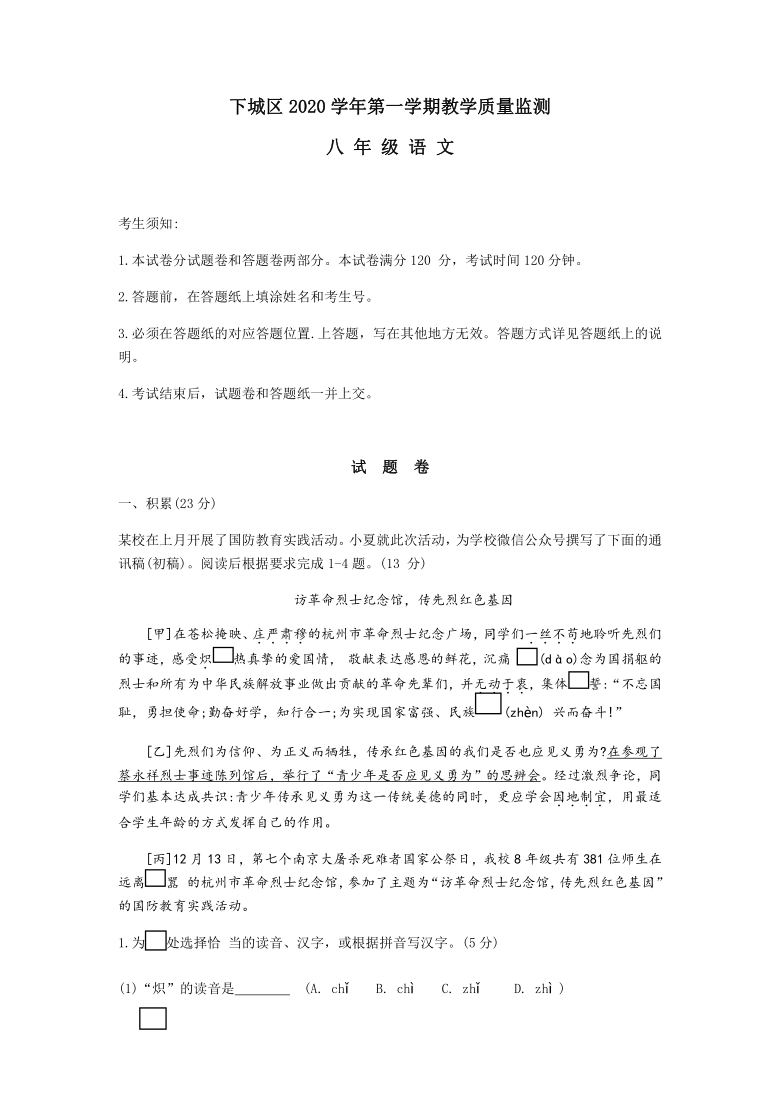 浙江省杭州市下城区启正中学2020-2021学年八年级上学期期末教学质量检测语文试题（word版，含答案）