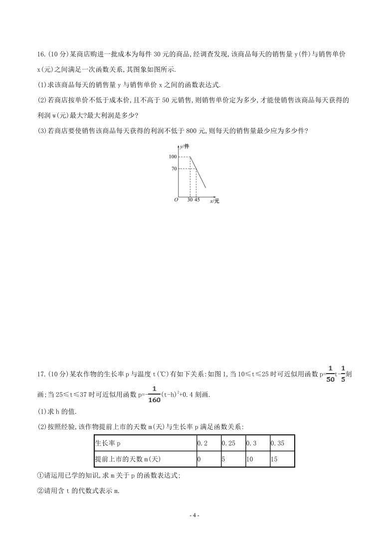 2021年中考数学一轮复习阶段综合检测三(函数)（Word版 含答案）