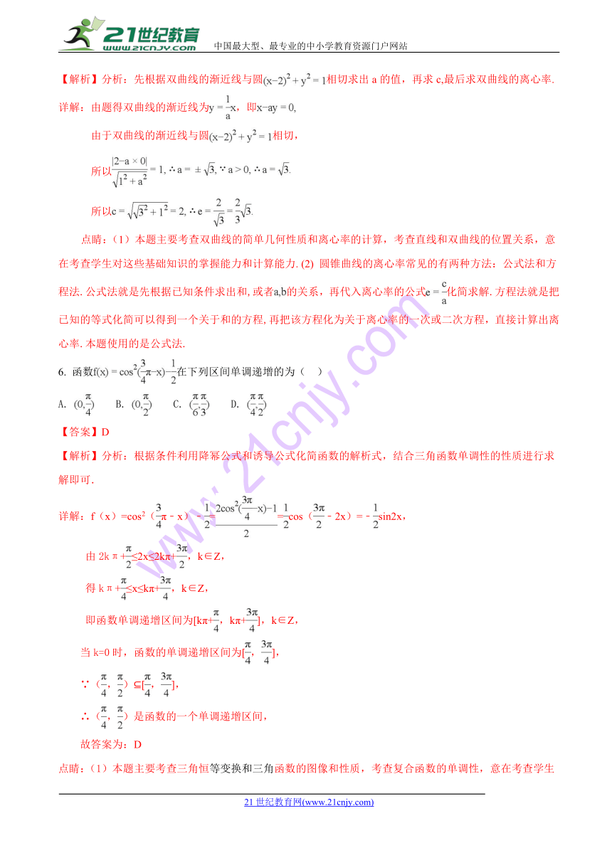 2018届天津市河东区高三高考二模数学理科试题（解析版）