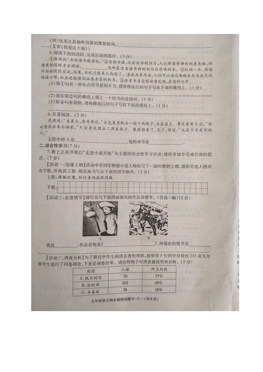 陕西省定边县2018届九年级上学期期末考试语文试题（图片版）