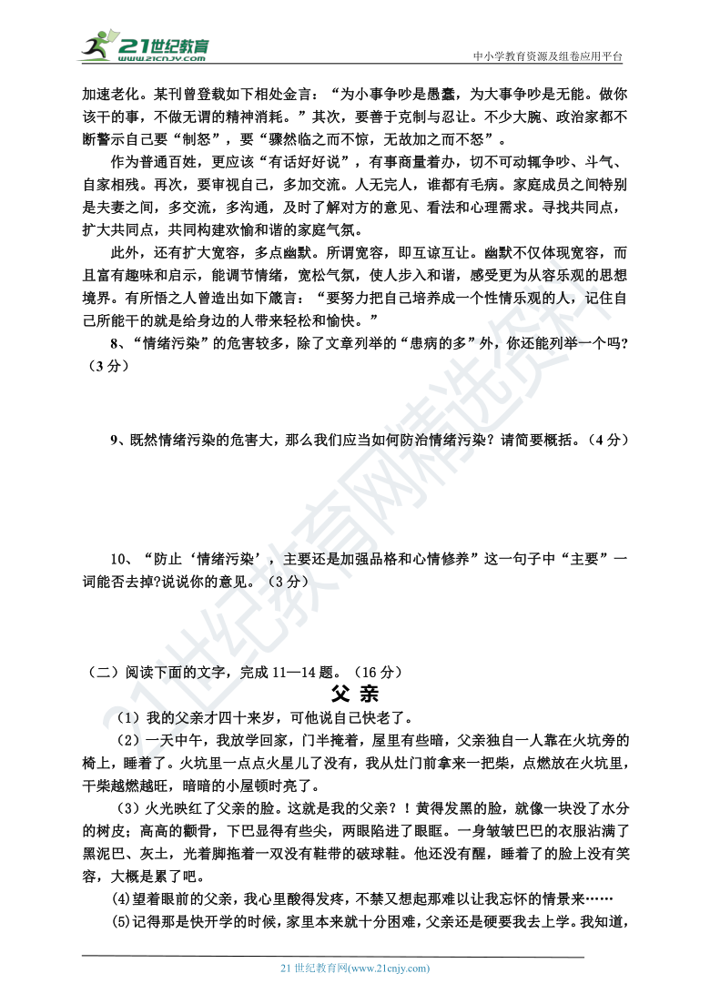 陕西省咸阳市秦都区2021年春季期中素质测评七年级语文试题（含答案）