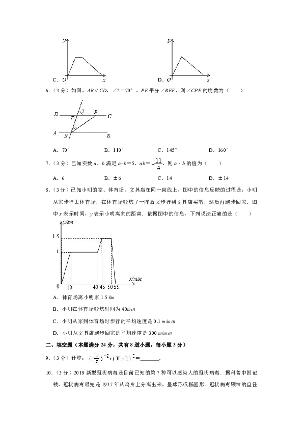 2019-2020学年山东省青岛市胶州市七年级（下）期中数学试卷（word版，含解析）