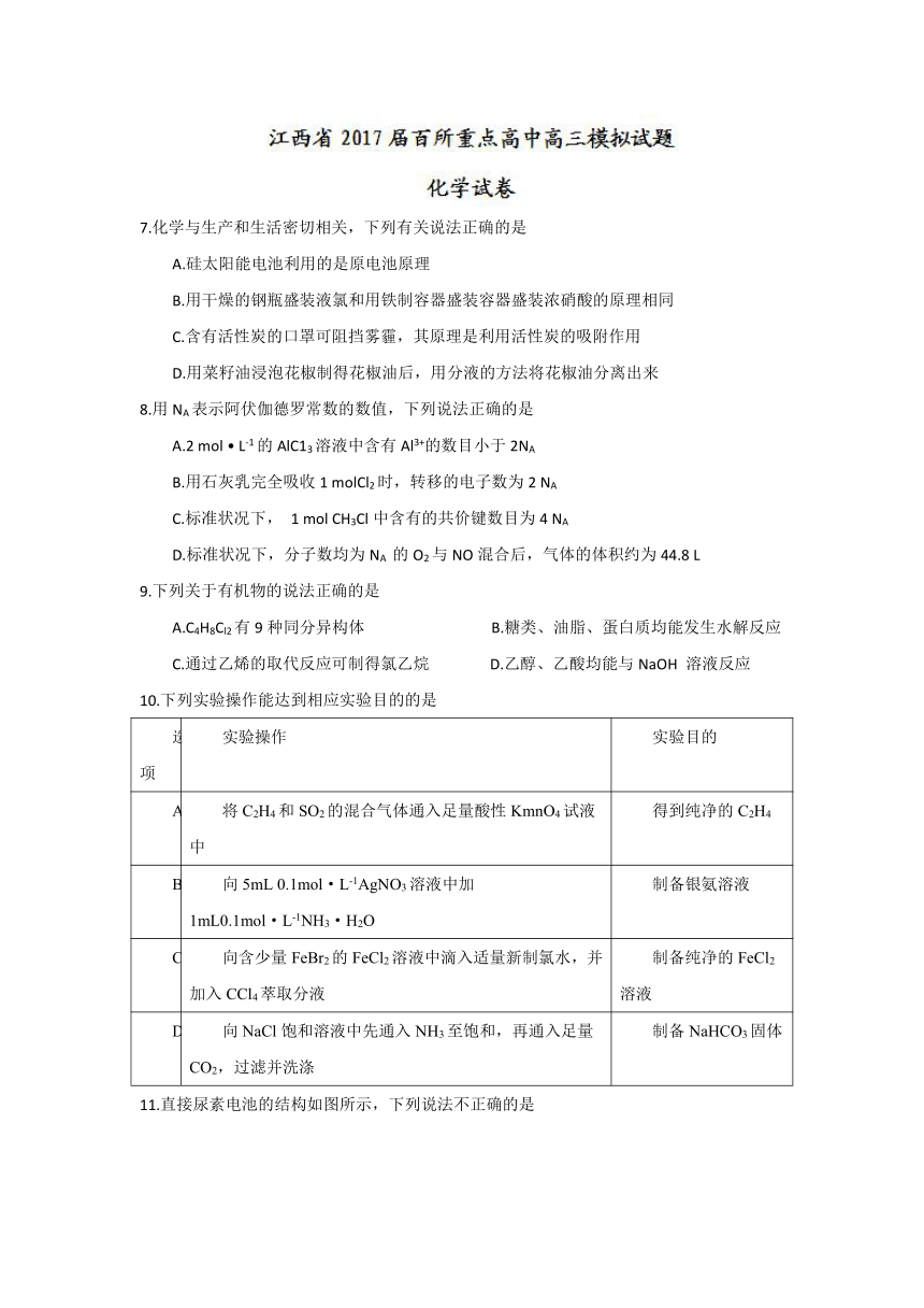 江西省2017届百所重点高中高三模拟试题 化学试卷 Word版含答案