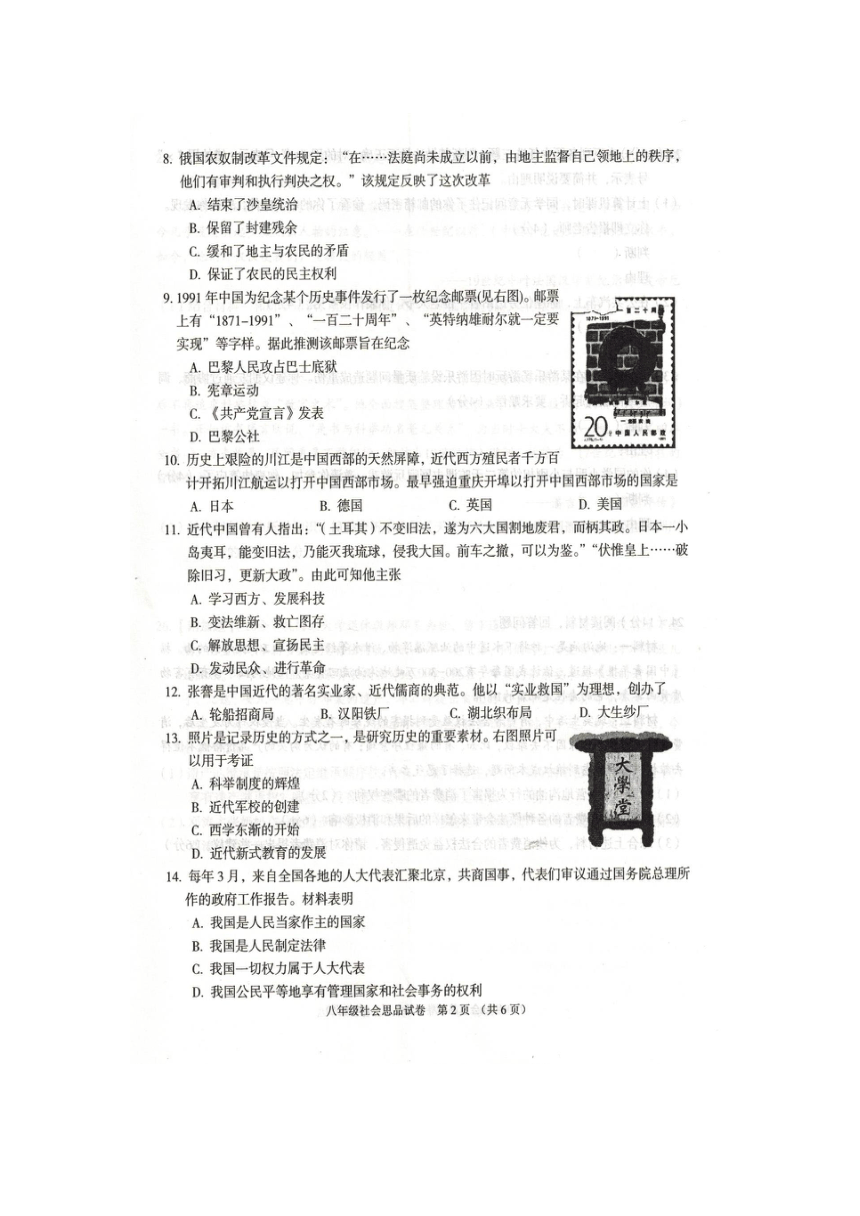 浙江省嵊州市2015-2016学年八年级下学期期末考试社会思品试题（扫描版,暂无答案）