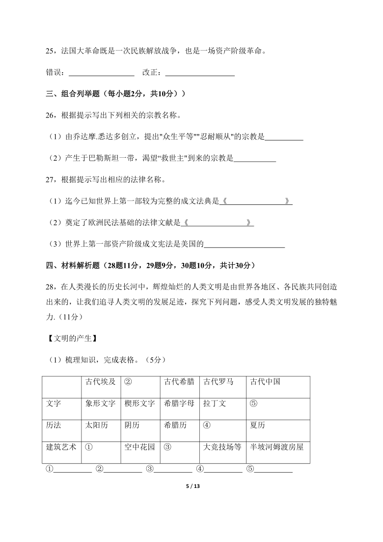 黑龙江省鸡西密山市（五四学制）2020-2021学年八年级上学期期末考试历史试题（含答案）