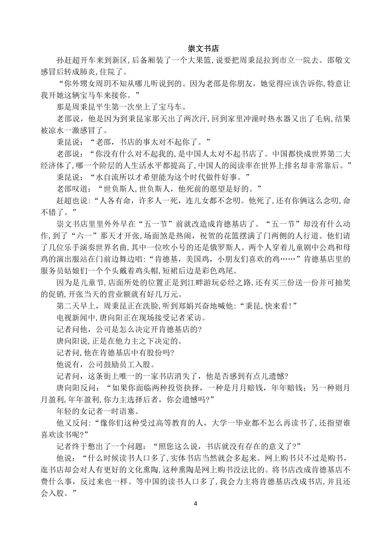 湖南省湖湘名校教育联合体2021届高三上学期入学摸底考试语文试卷(解析版）