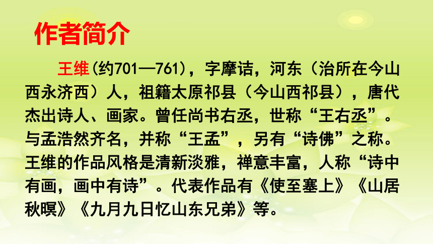 课外古诗词诵读《竹里馆》课件——2020-2021学年七年级下册语文部编版(13张PPT)