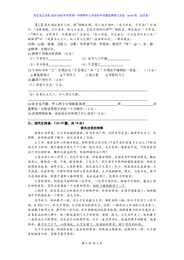 河北省正定县2019-2020学年度第一学期期中七年级教学质量检测语文试卷（word版，含答案）