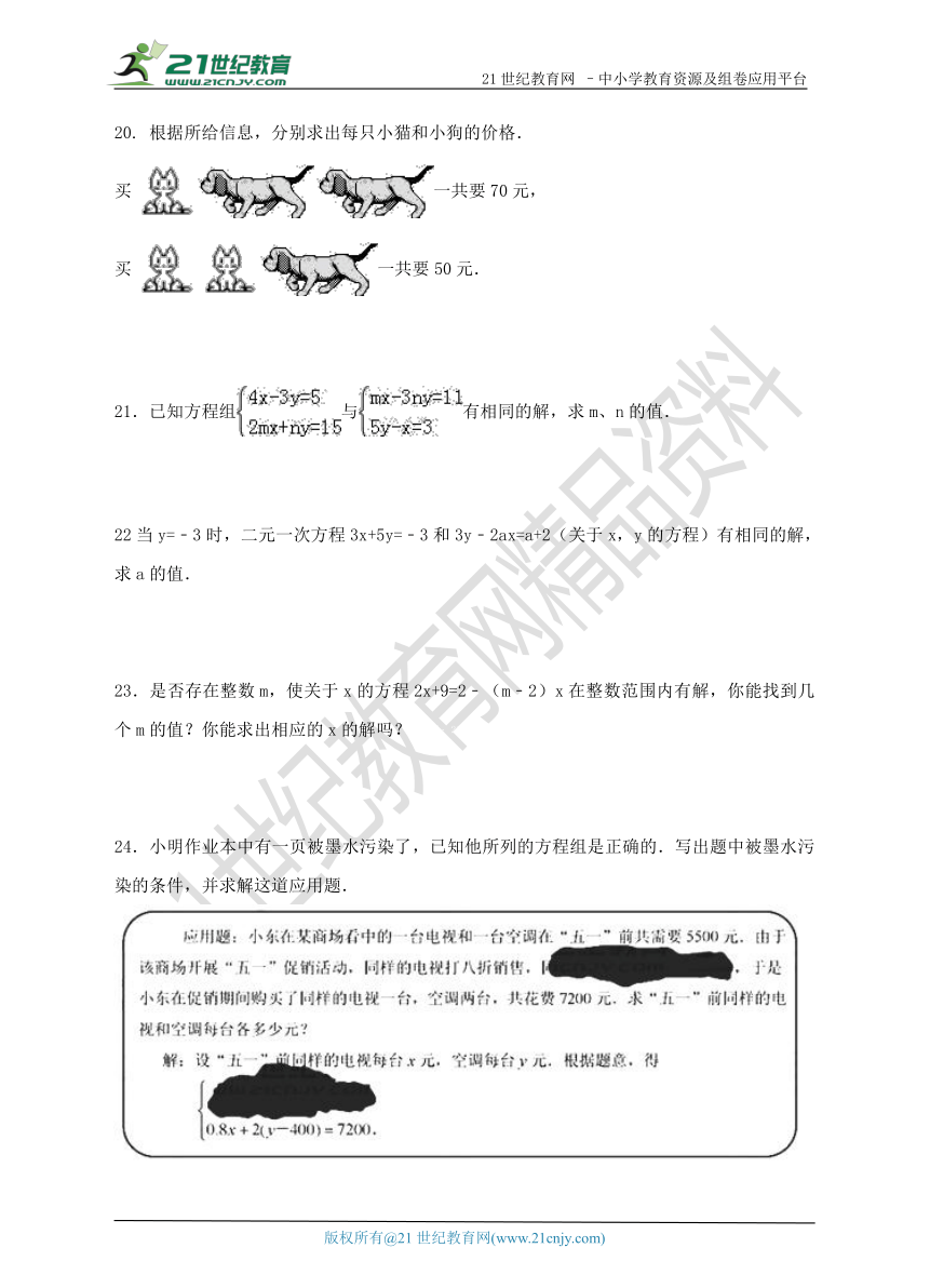 第8章 二元一次方程组单元测试试题（含解析）