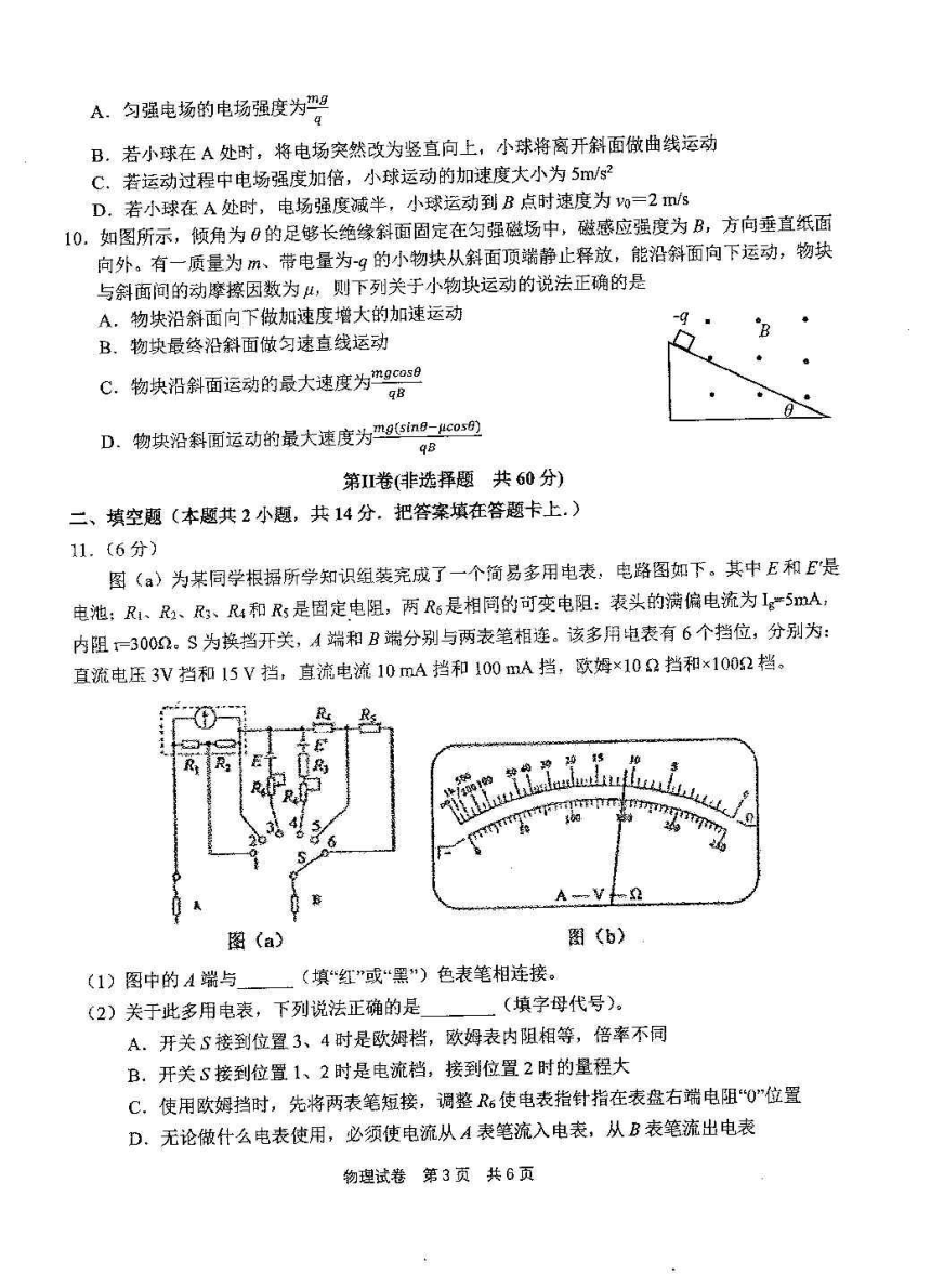 河南省八市联考2017-2018学年高二上学期第二次学业测评物理试卷PDF版含答案