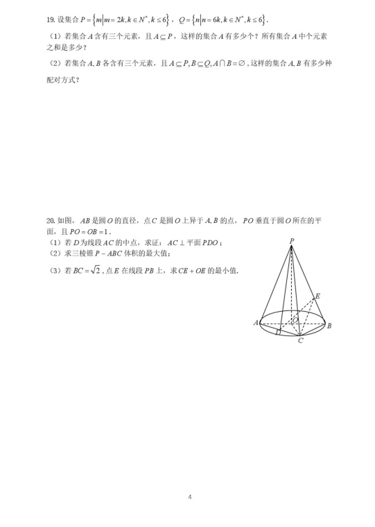 上海市七宝中学2018-2019学年高二下学期5月份数学月考试卷（PDF版）