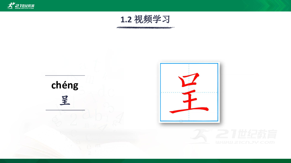 22 我们奇妙的世界 生字视频课件