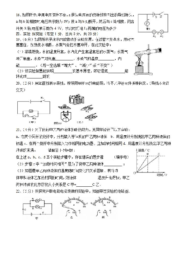 吉林省长春市第七十二中学2019-2020学年第一学期九年级第一次月考物理试卷（扫描版，含答案）