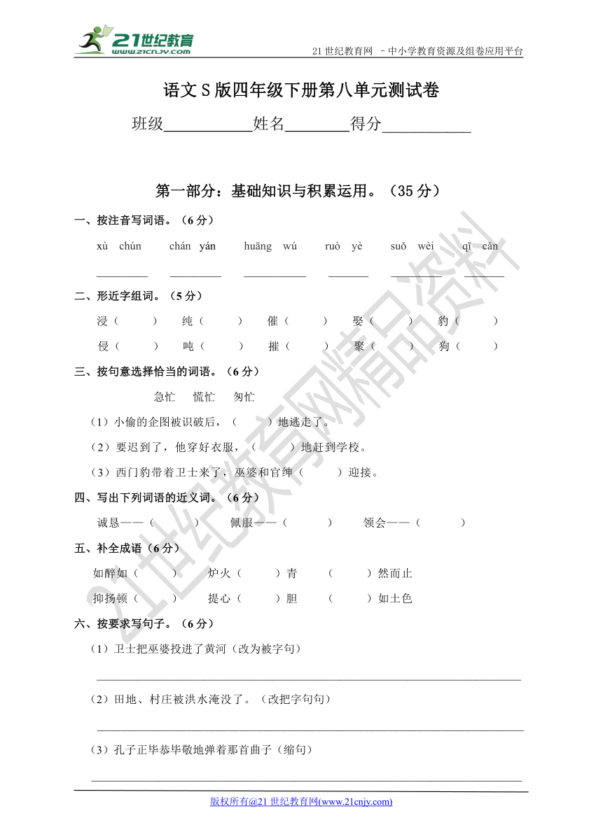 语文S版四年级下册第八单元测试卷（含答案）