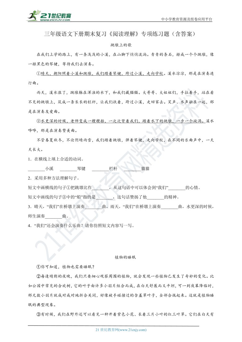 部编版三年级语文下册期末复习阅读理解专项练习题含答案