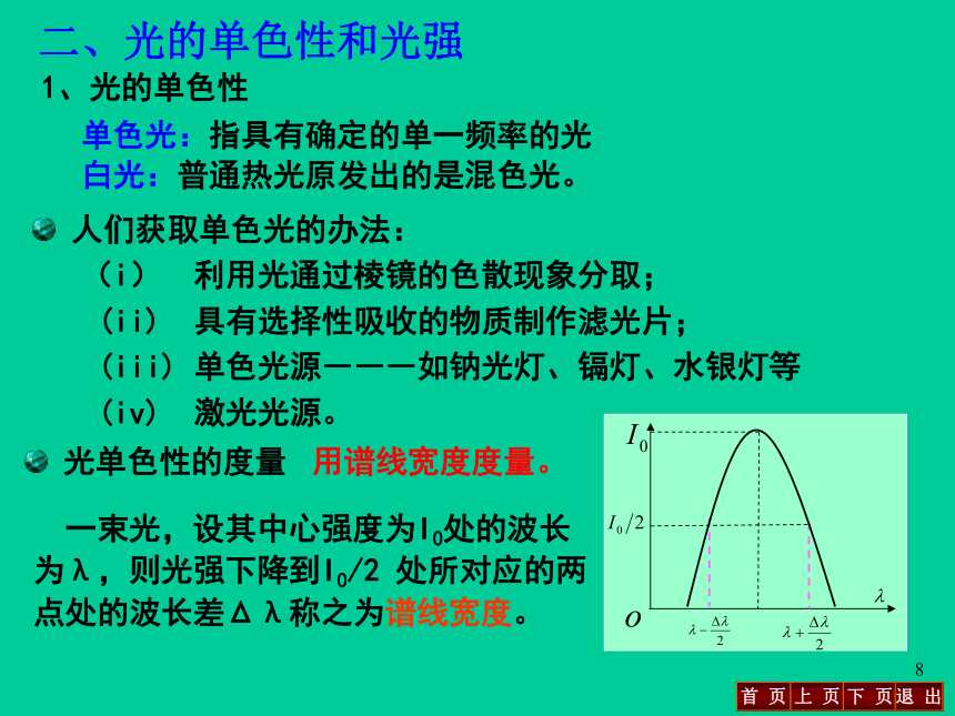 高中物理竞赛第十二章光的干涉合集（共77张）