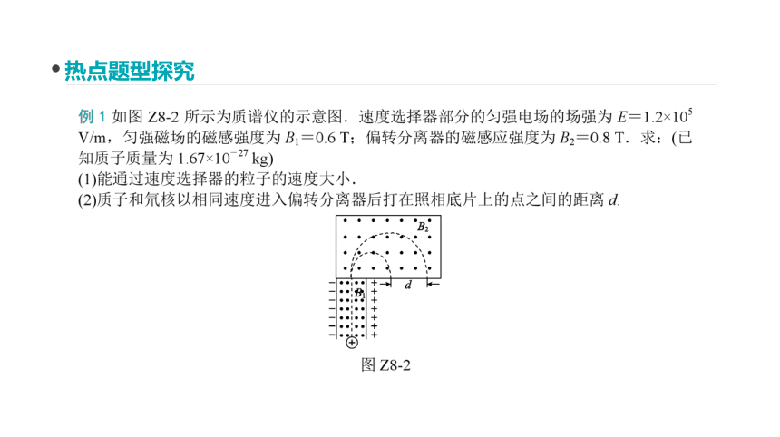 2018届高考物理大一轮复习课件：专题8 带电粒子在组合场中的运动78张PPT