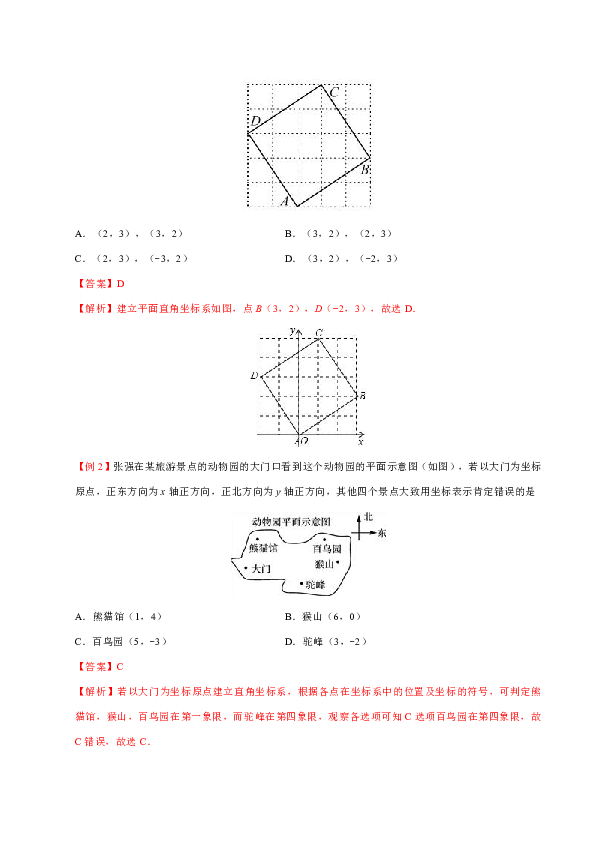人教版七年级数学下册7.2 坐标方法的简单应用教案(知识讲解+巩固练习）