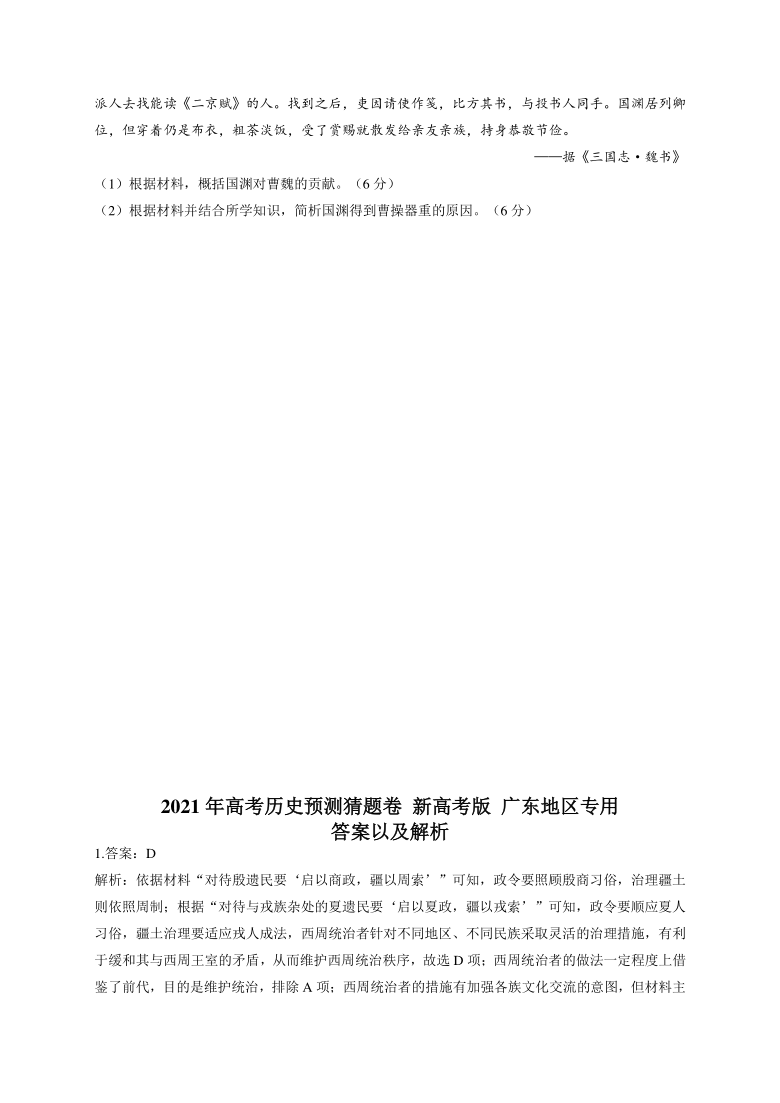 广东省2021届高三下学期4月高考预测猜题卷（新高考版）历史试题（解析版）