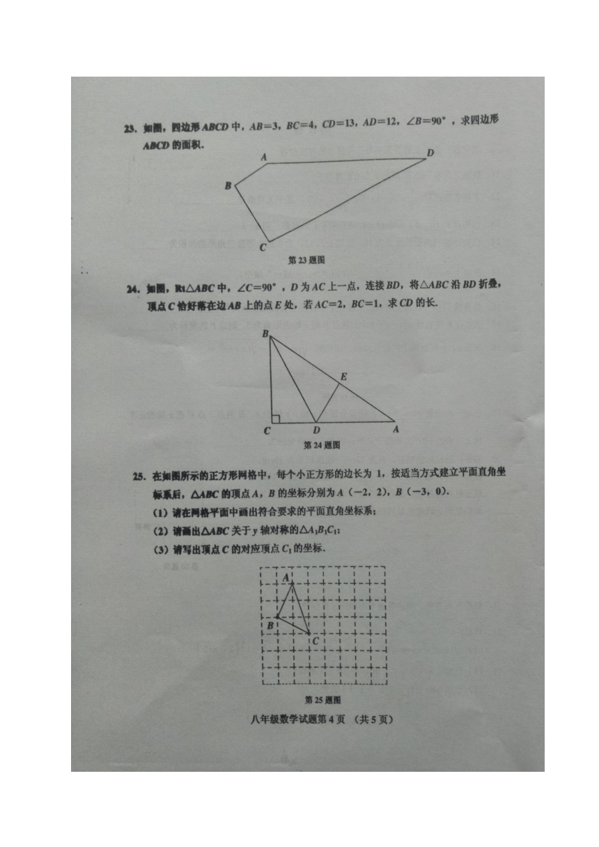 山东省青岛胶州市2017-2018学年八年级上学期期中考试数学试题（图片版，含答案）