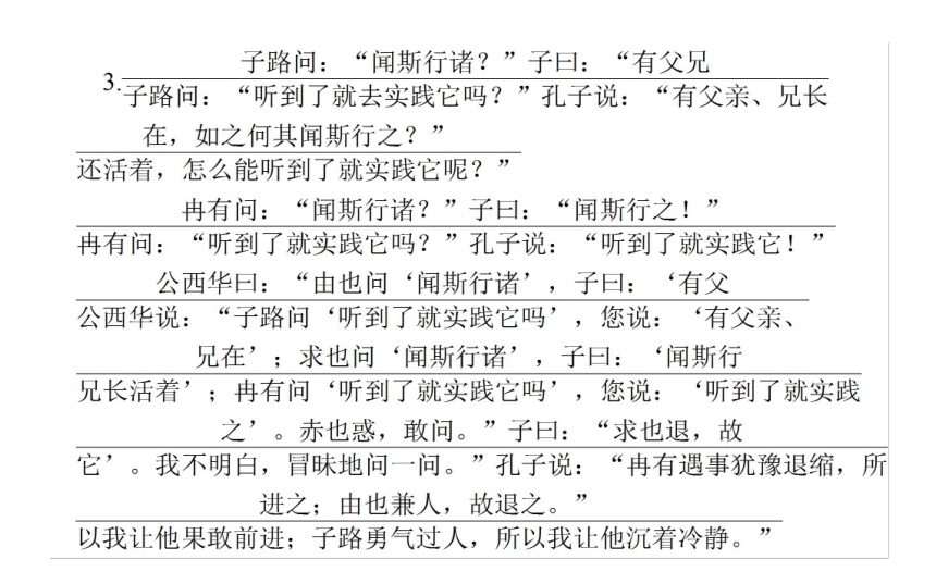 2017-2018学年高二语文新课标先秦诸子选读课件：1.6有教无类