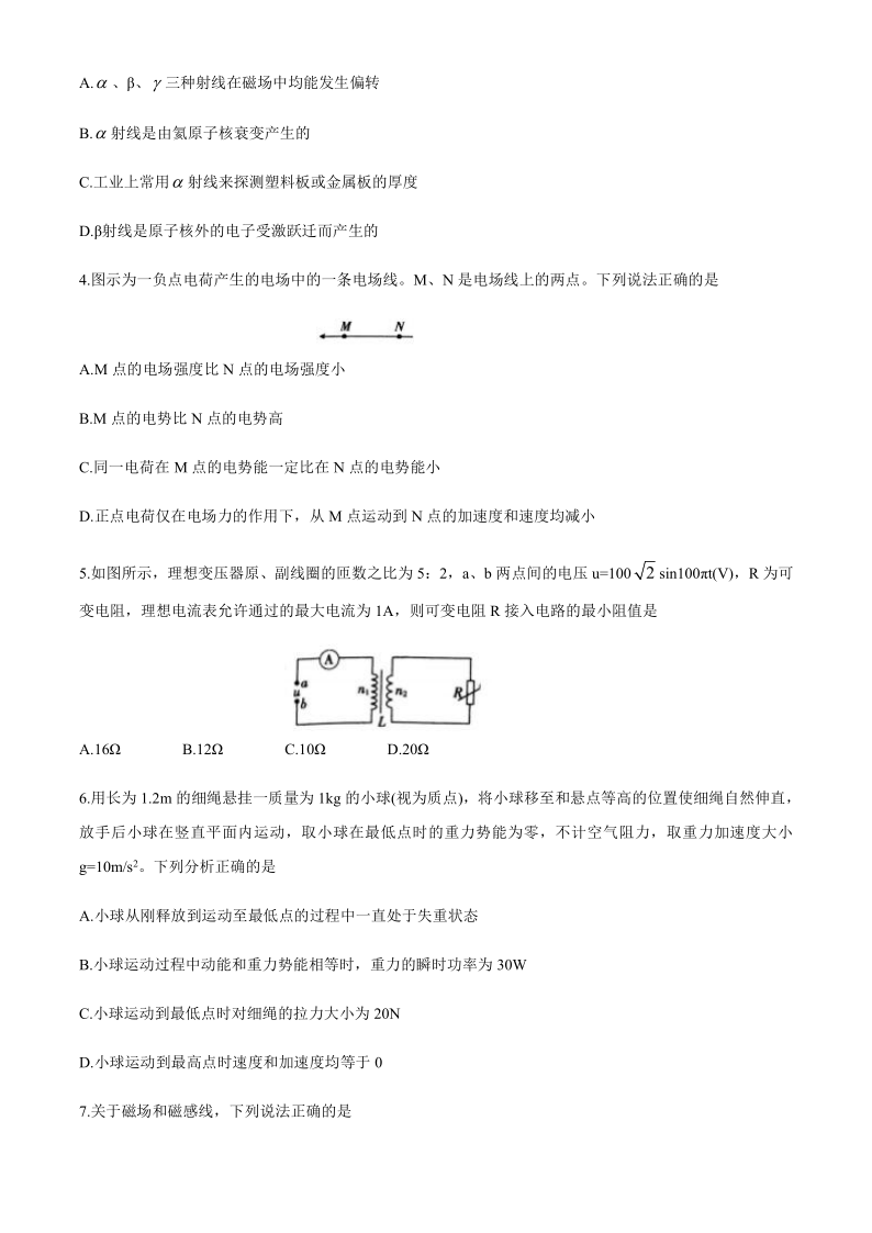 甘肃省白银市靖远县2019-2020学年高二下学期期末考试物理试题 Word版含答案