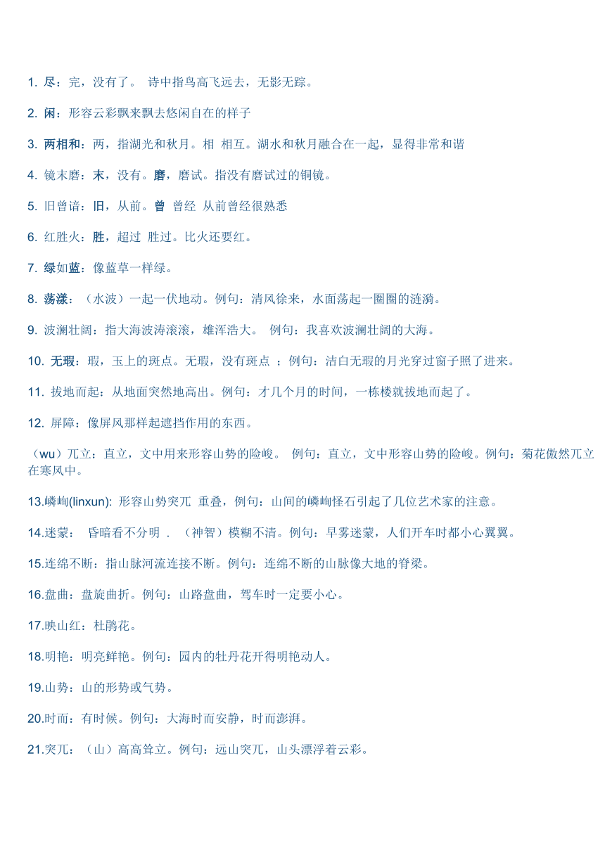 2018四年级语文下册第一单元知识点汇总