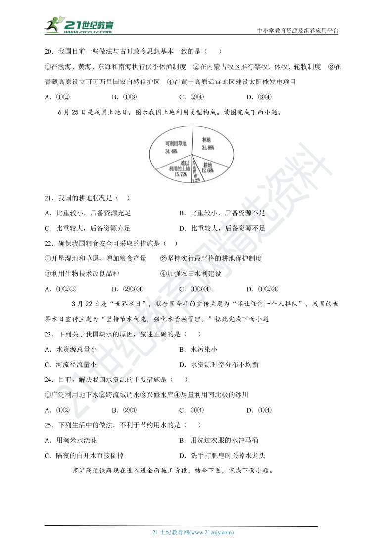 2020-2021学年湘教版八年级上册地理期末测试卷（一）（深圳）【含答案及解析】