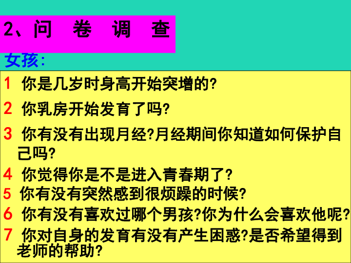 七年級生物下冊第四單元第一章第三節青春期課件共27張ppt