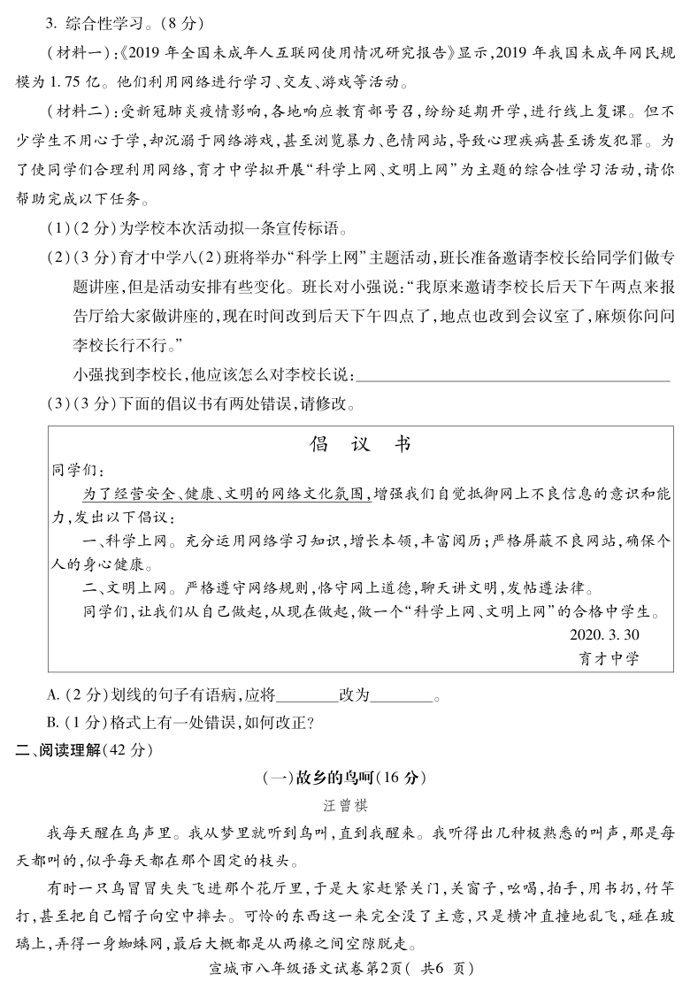 安徽省宣城市2020-2021学年度第一学期期末素质测试八年级语文试卷（PDF版含答案）