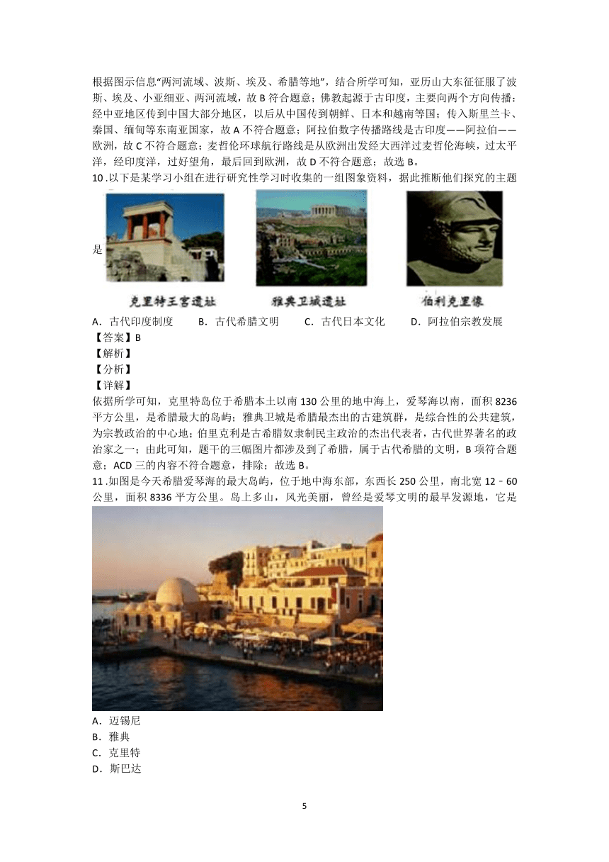 第4课 希腊城邦和亚历山大帝国  图表题专练（含解析）