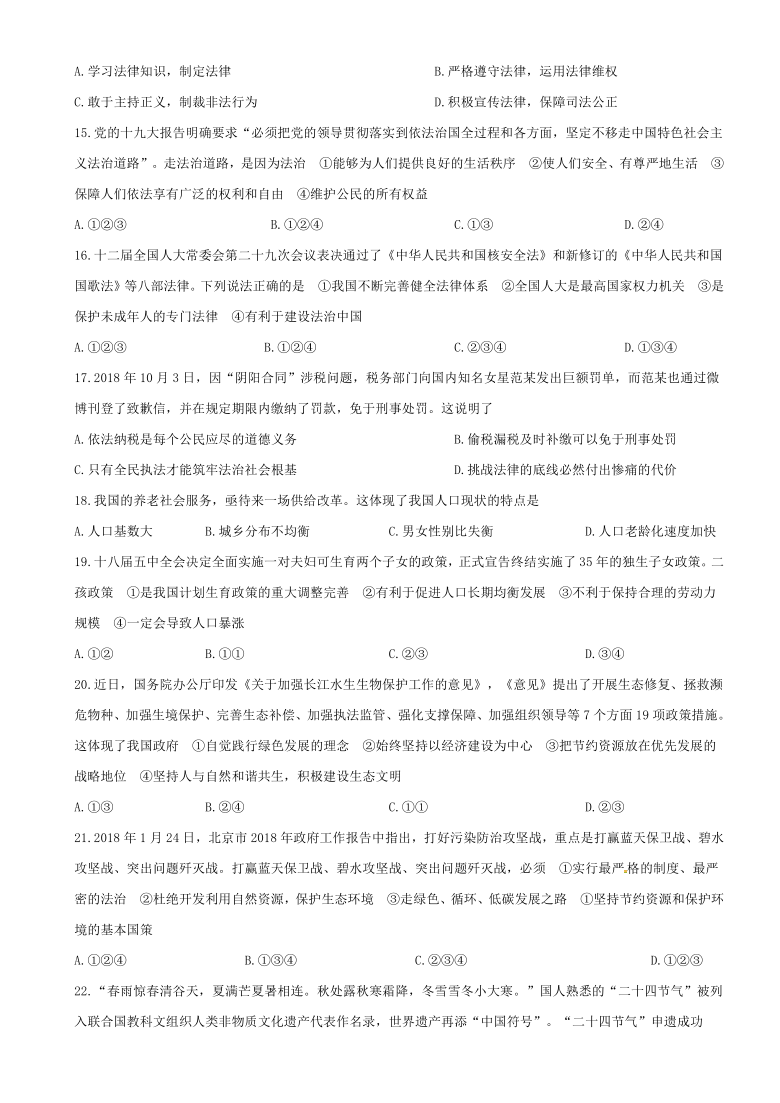 河北省邢台市第三中学2019-2020学年度第一学期九年级期中考试道德与法治试题  (word含答案 )