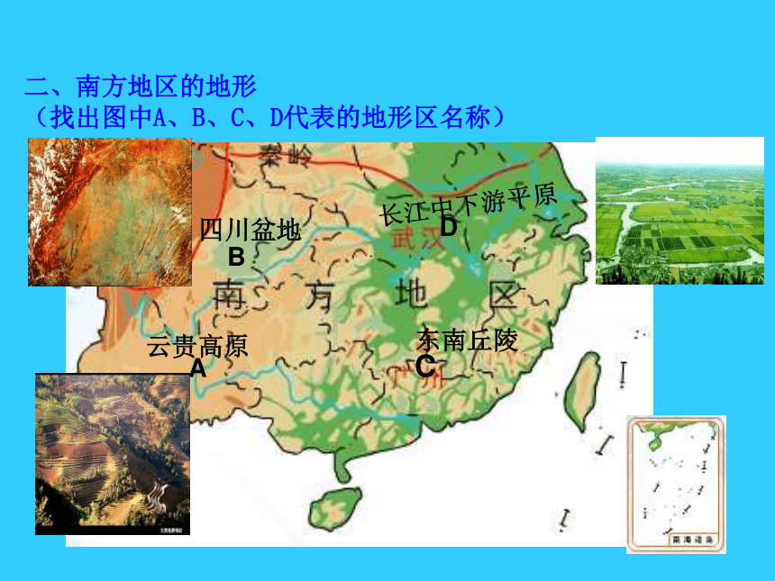 南方地区地形特征图片